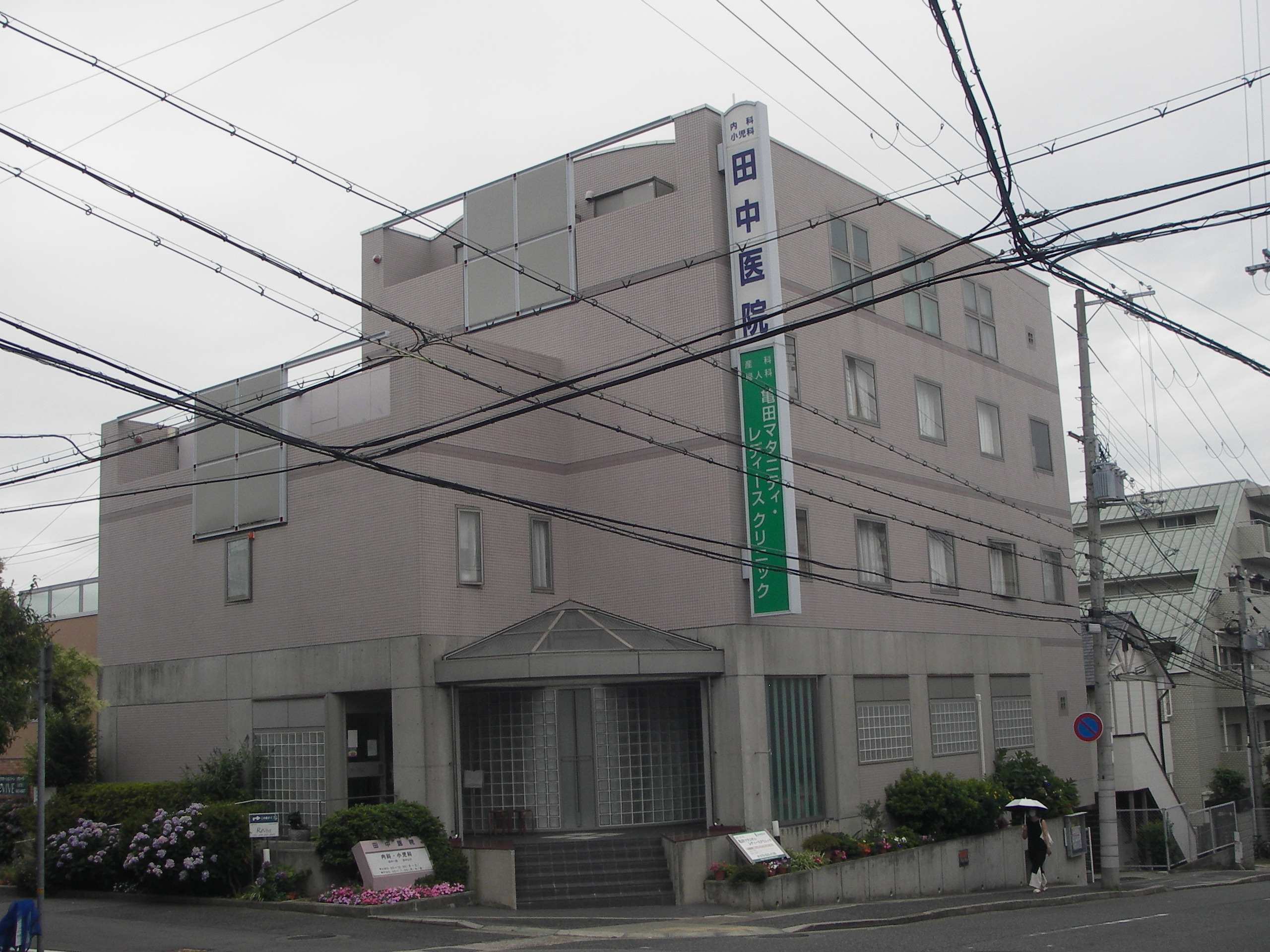 内科・小児科 田中医院