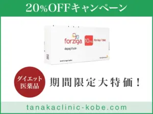 フォシーガ