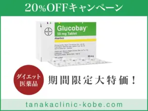 グルコバイ