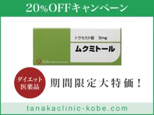 ムクミトール
